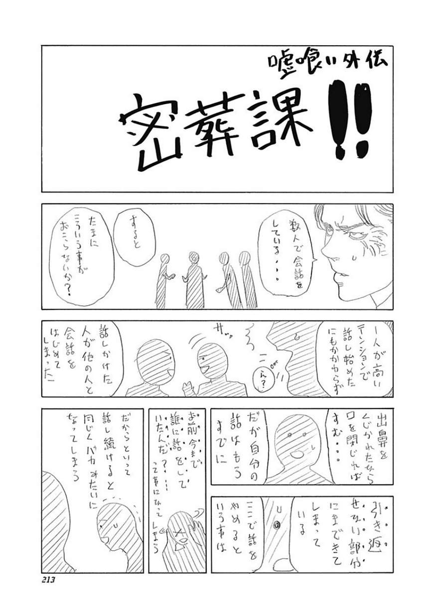 Usogui - Chapter 395 - Page 17